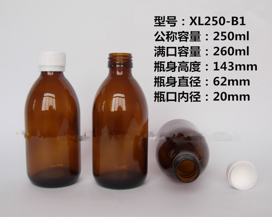 250ml棕色玻璃瓶/香精瓶/香料瓶/样品瓶/分装瓶/口服液瓶