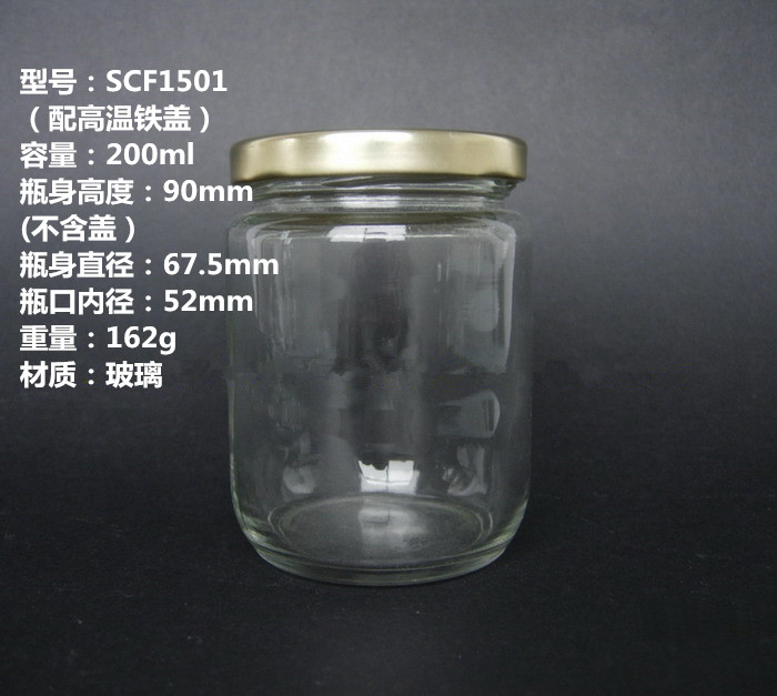 200ml 透明玻璃瓶/玻璃罐/果酱瓶/蜂蜜瓶/酱菜瓶/调料瓶/储物罐