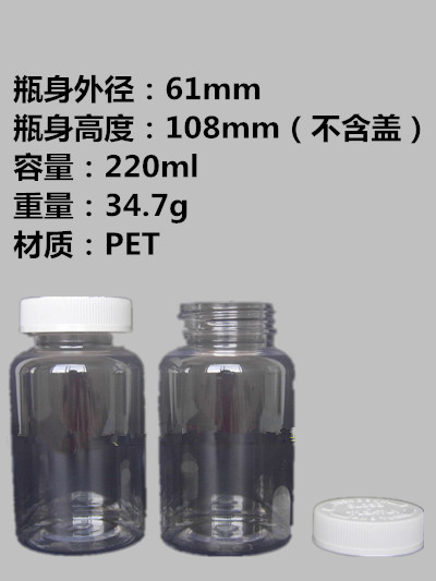 220ml（药用级）透明广口塑料瓶 透明瓶 固体瓶 药用瓶 压旋瓶