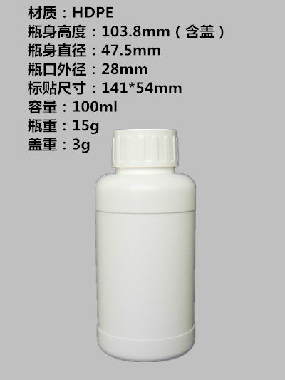100ml 白色HDPE氟化瓶/分装瓶/香精瓶/化工瓶