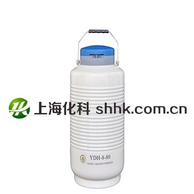 航空运输型液氮生物容器YDH-8-80