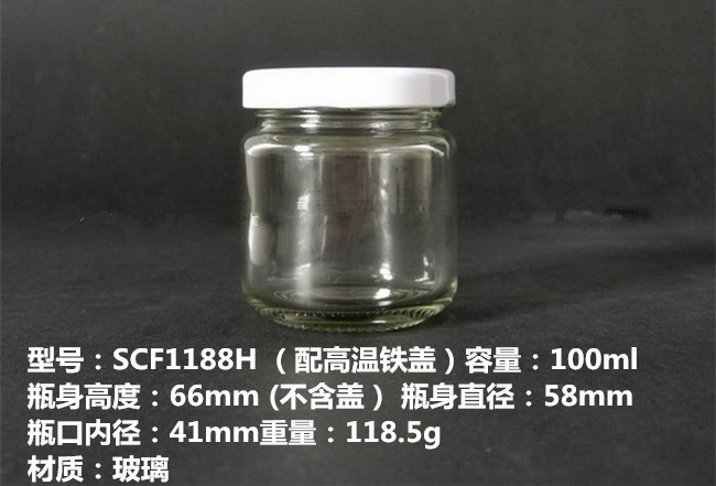 100ml 透明玻璃瓶/玻璃罐/果酱瓶/蜂蜜瓶/酱菜瓶/调料瓶/储物罐