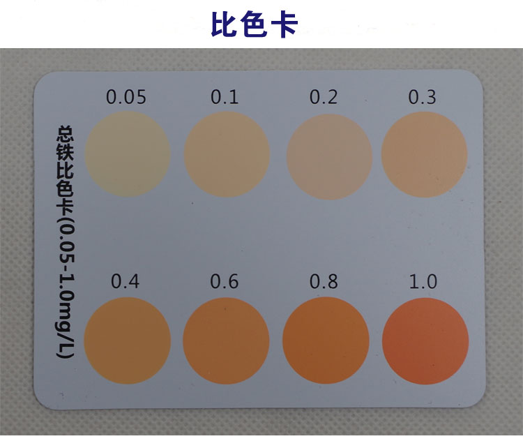 水质重金属铁离子检测试剂盒试纸比色管总铁快速检测试剂盒0.05/1