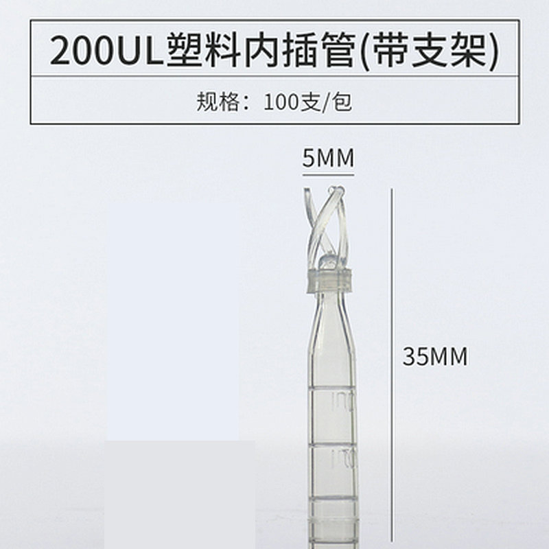 进样瓶内插管9-425 样品管液相管 色谱瓶套管 内衬管  PP塑料  100支/包